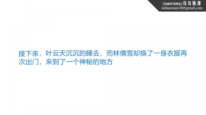 漫画《[3D]绝妻楚盼颜(林倩雪)第1-2部(完)》绝妻林倩雪第一部第138张图