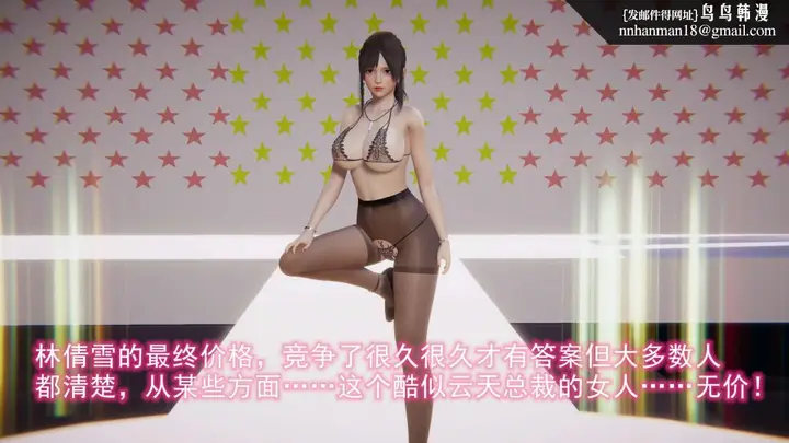 漫画《[3D]绝妻楚盼颜(林倩雪)第1-2部(完)》绝妻林倩雪第二部第31张图