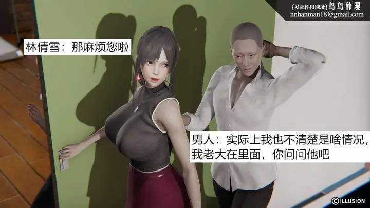 漫画《[3D]绝妻楚盼颜(林倩雪)第1-2部(完)》绝妻林倩雪第一部第23张图