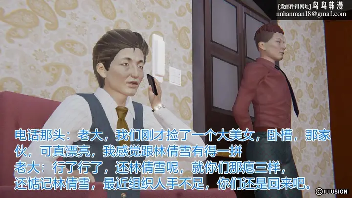 漫画《[3D]绝妻楚盼颜(林倩雪)第1-2部(完)》绝妻林倩雪第一部第37张图