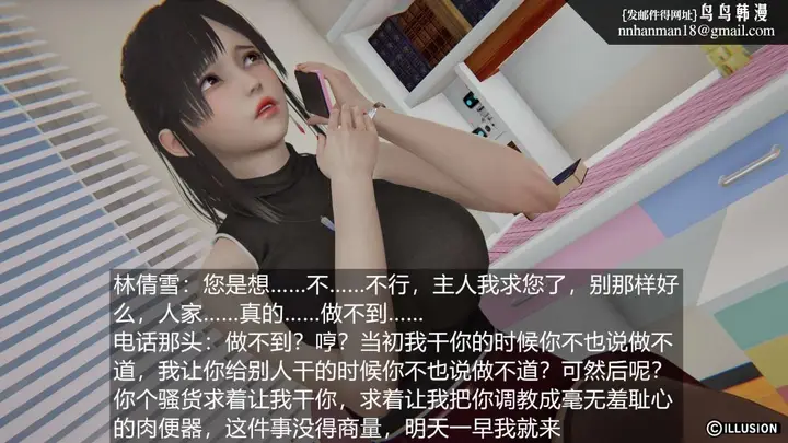 漫画《[3D]绝妻楚盼颜(林倩雪)第1-2部(完)》绝妻林倩雪第一部第56张图