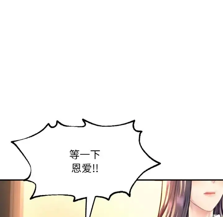漫画《成为人上人》第20话第74张图