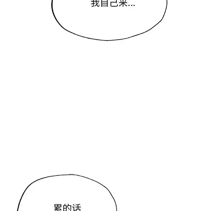 漫画《成为人上人》第8话第39张图