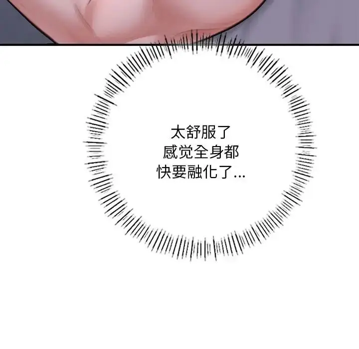 漫画《成为人上人》第8话第71张图