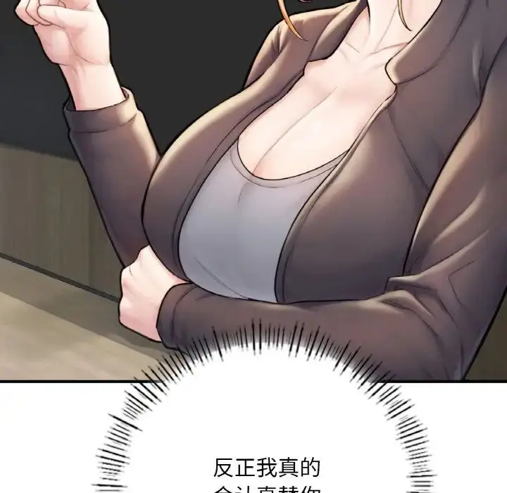 漫画《成为人上人》第10话第24张图