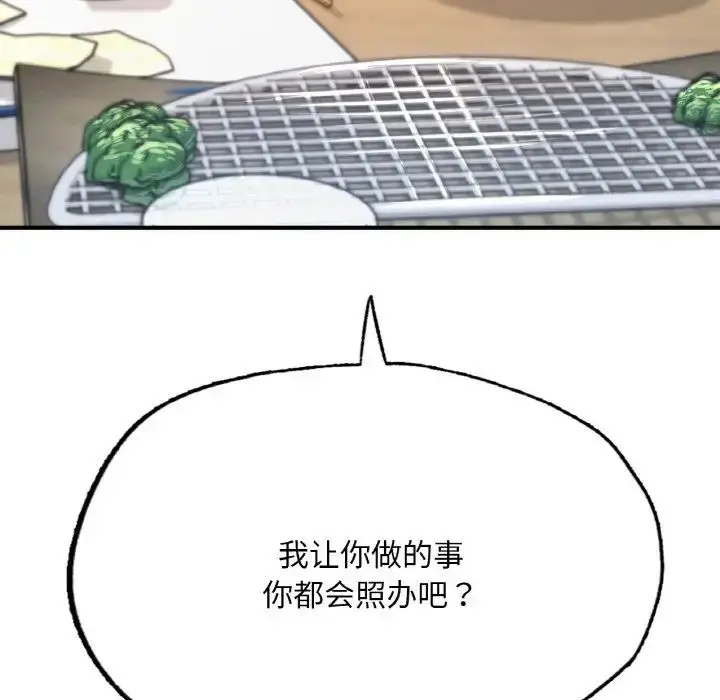 漫画《成为人上人》第10话第7张图