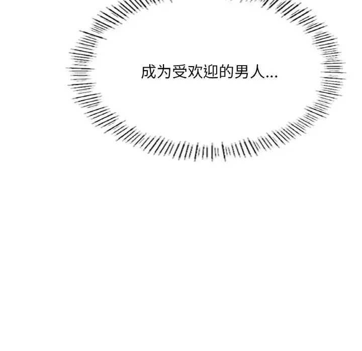漫画《成为人上人》第10话第72张图