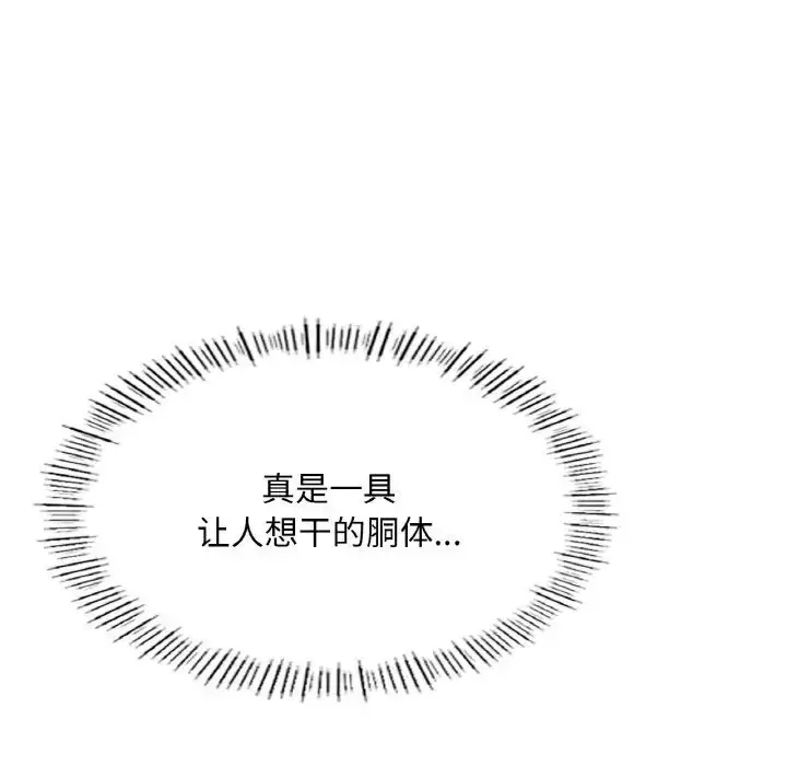 漫画《成为人上人》第19话第139张图