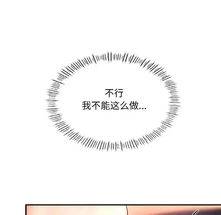 漫画《成为人上人》第19话第8张图