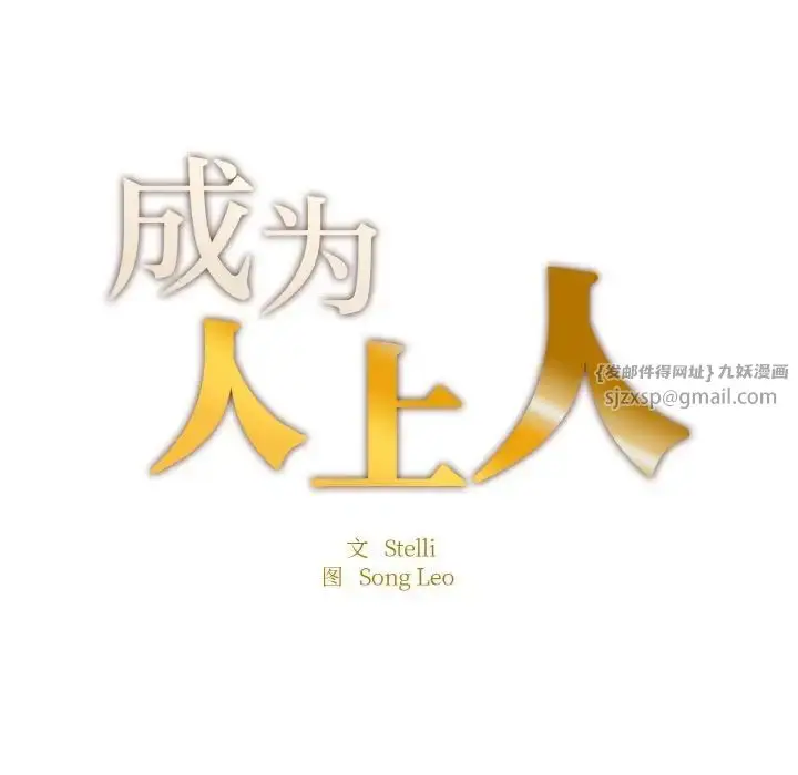 漫画《成为人上人》第25话第12张图