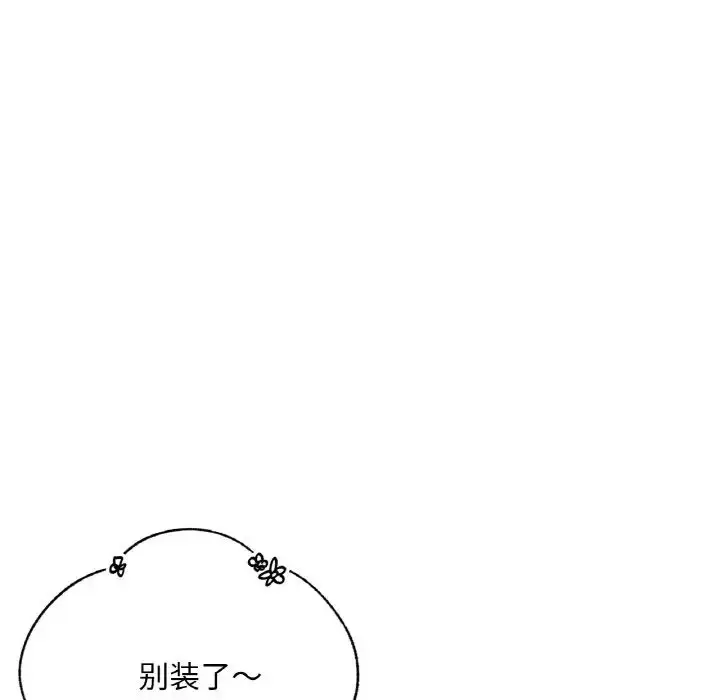 漫画《成为人上人》第11话第103张图