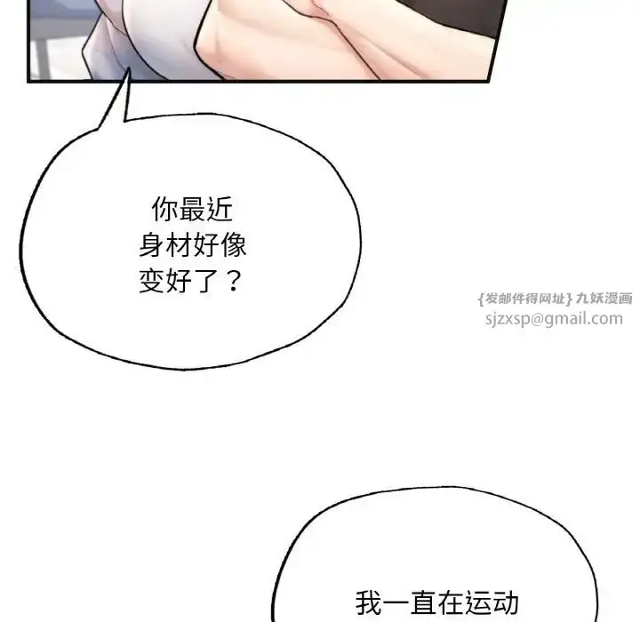 漫画《成为人上人》第11话第142张图