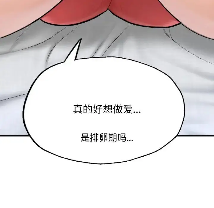 漫画《成为人上人》第11话第37张图