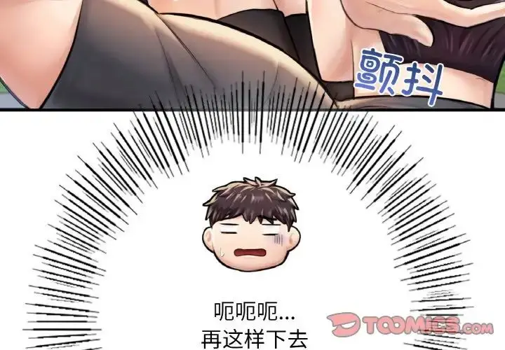 漫画《成为人上人》第11话第4张图