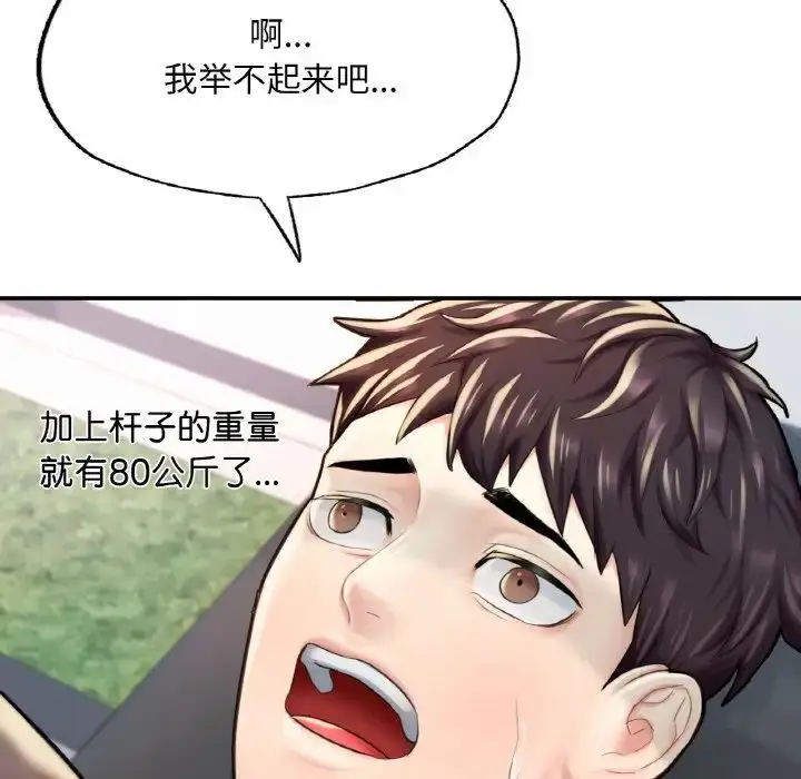 漫画《成为人上人》第11话第61张图