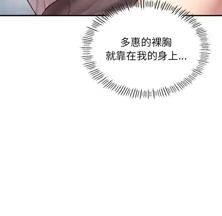 漫画《成为人上人》第4话第120张图