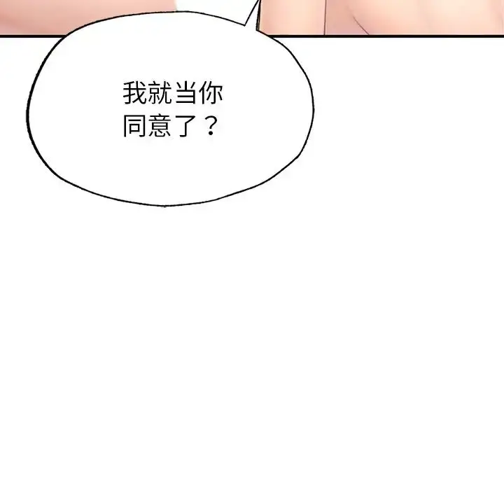 漫画《成为人上人》第4话第143张图