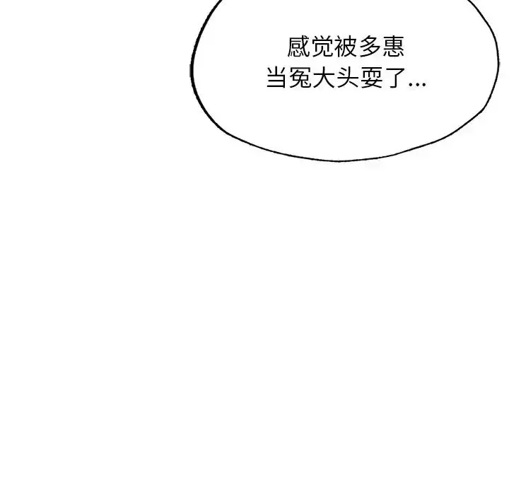 漫画《成为人上人》第4话第15张图