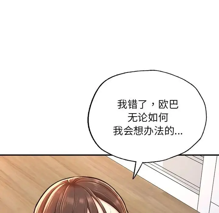 漫画《成为人上人》第4话第41张图