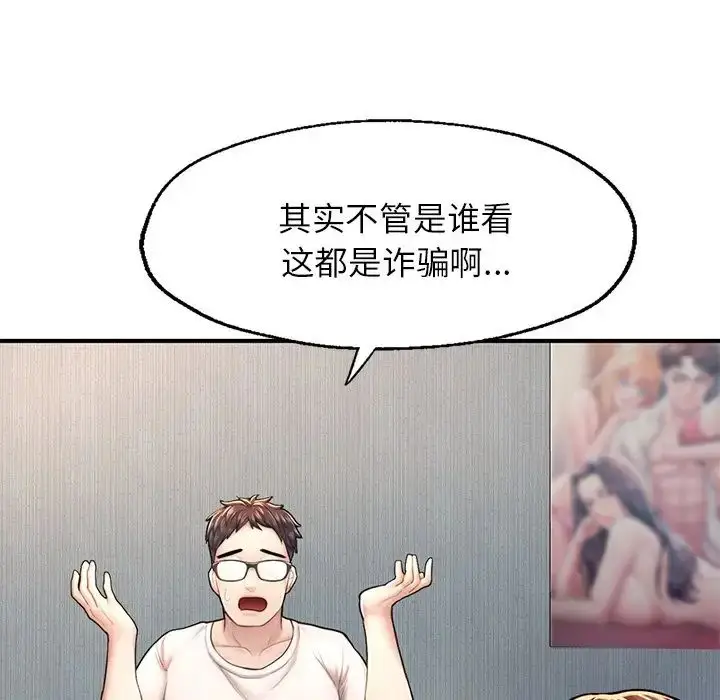 漫画《成为人上人》第4话第80张图
