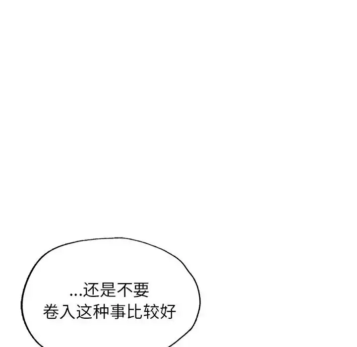 漫画《成为人上人》第4话第97张图