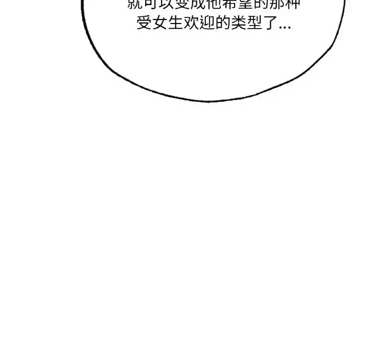 漫画《成为人上人》第14话第138张图