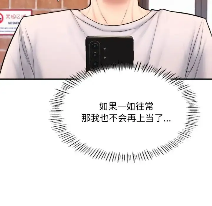 漫画《成为人上人》第14话第149张图