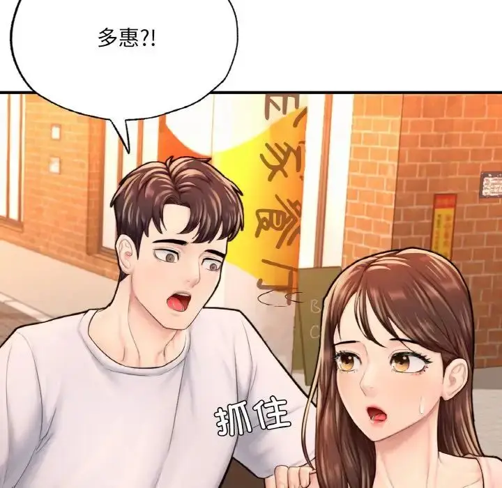漫画《成为人上人》第14话第155张图