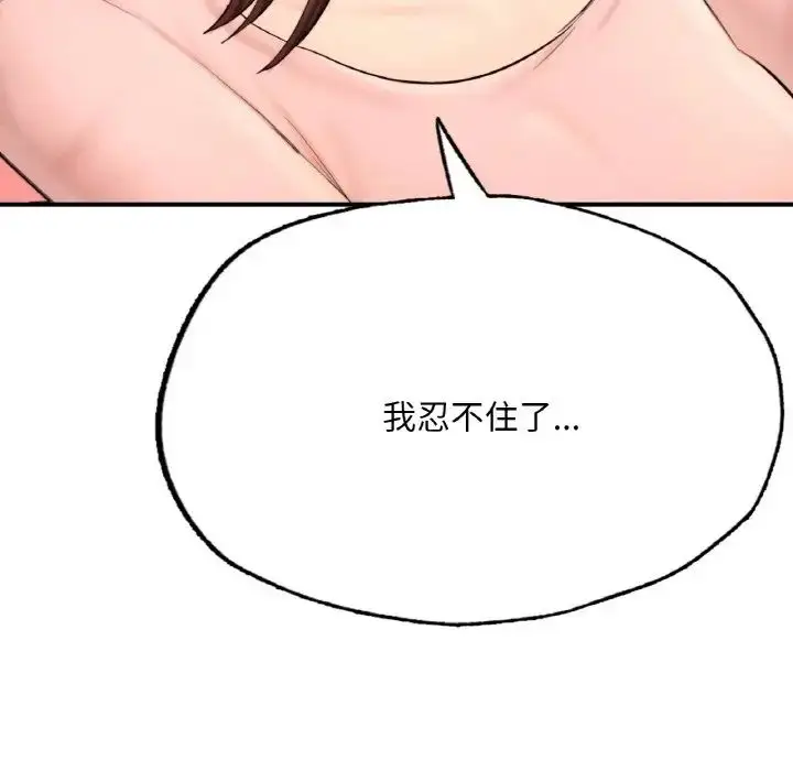 漫画《成为人上人》第14话第192张图