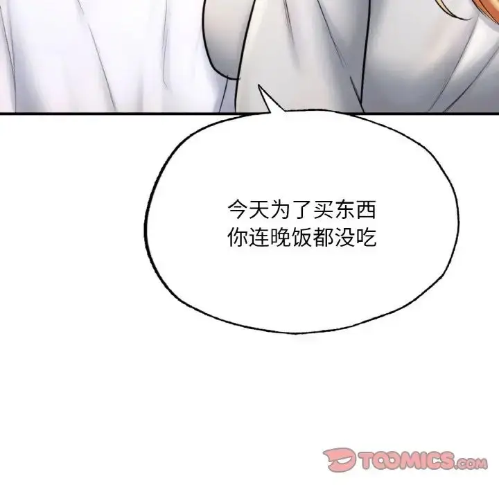 漫画《成为人上人》第14话第76张图