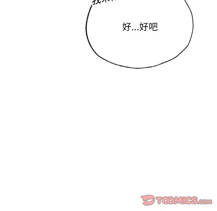 漫画《成为人上人》第14话第92张图