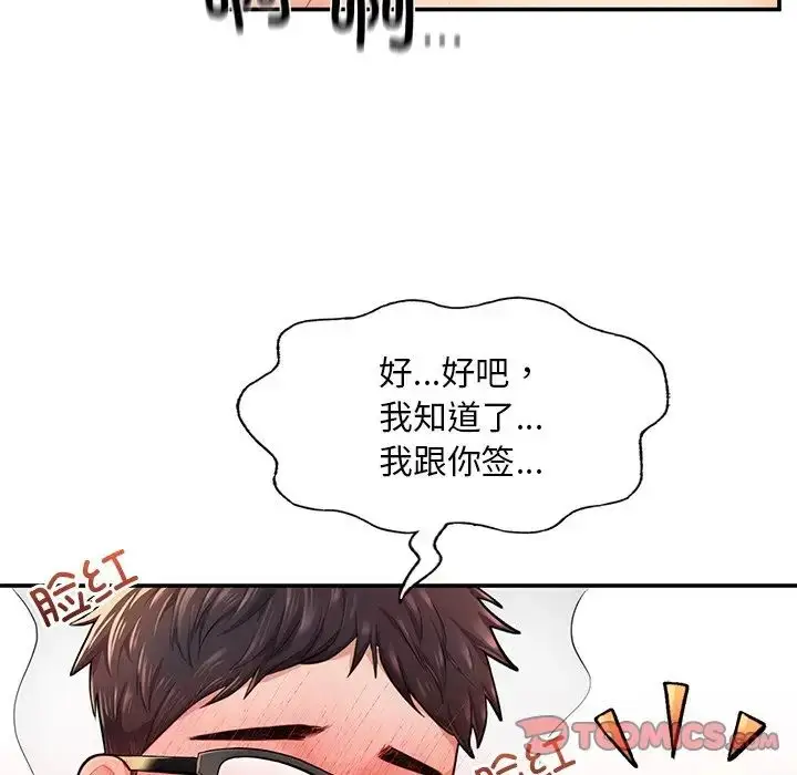漫画《成为人上人》第3话第100张图