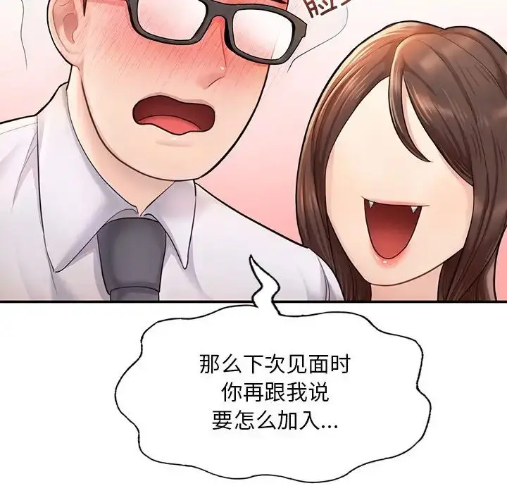 漫画《成为人上人》第3话第101张图