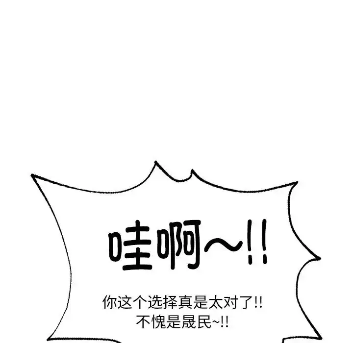 漫画《成为人上人》第3话第102张图
