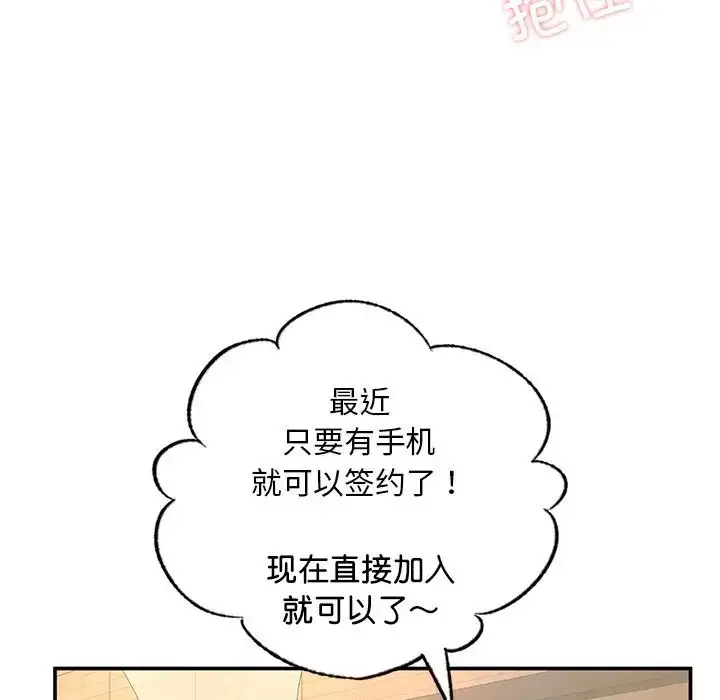 漫画《成为人上人》第3话第104张图