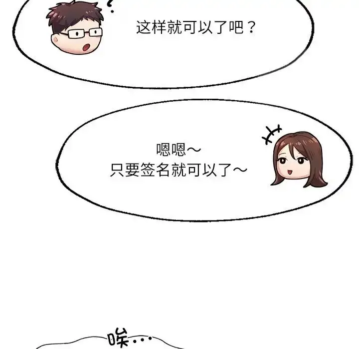 漫画《成为人上人》第3话第108张图