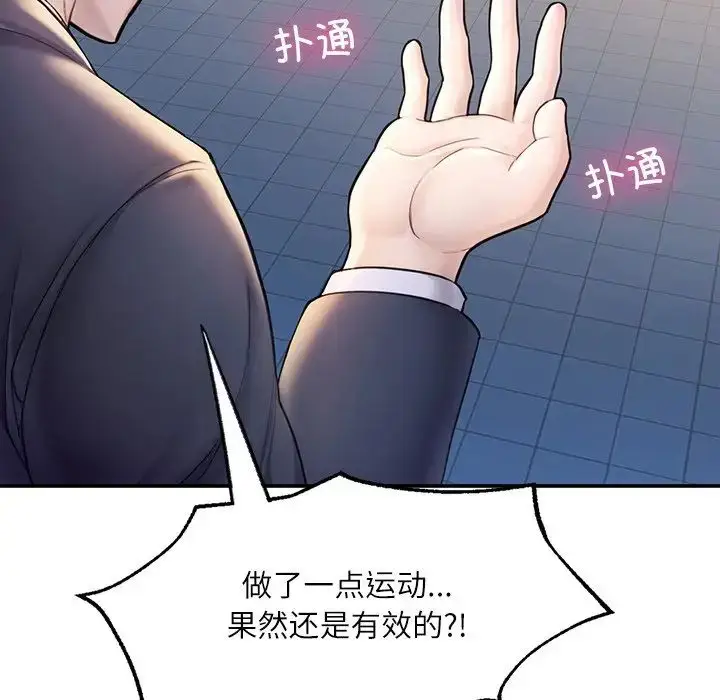 漫画《成为人上人》第3话第127张图