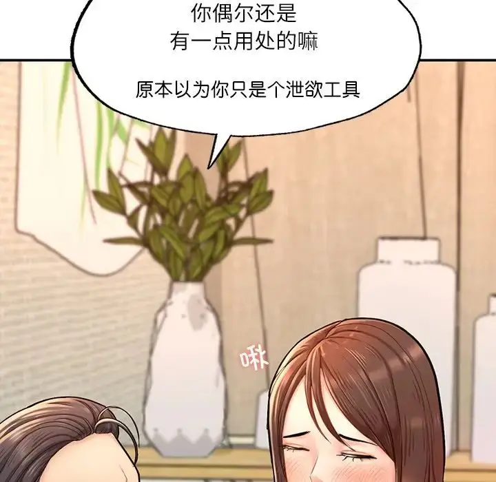 漫画《成为人上人》第3话第146张图