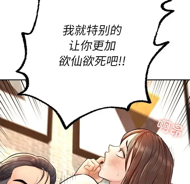 漫画《成为人上人》第3话第153张图