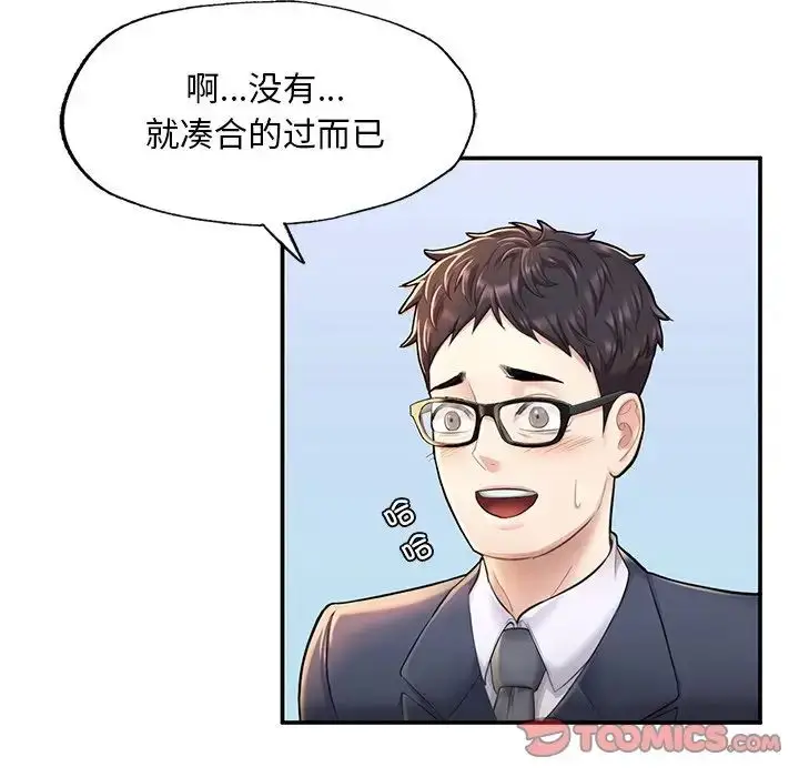 漫画《成为人上人》第3话第20张图