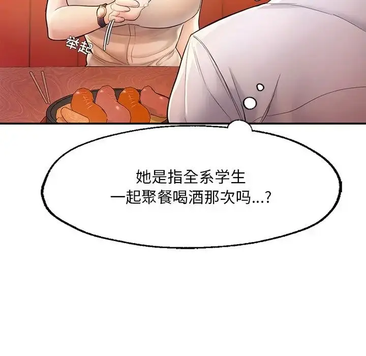 漫画《成为人上人》第3话第55张图