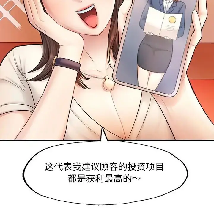 漫画《成为人上人》第3话第72张图