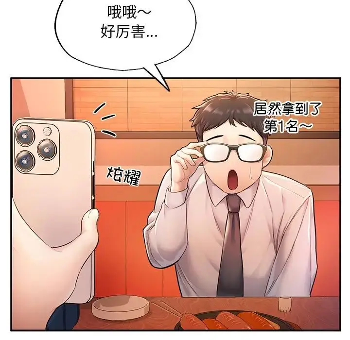 漫画《成为人上人》第3话第74张图