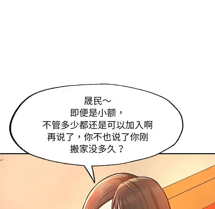 漫画《成为人上人》第3话第87张图