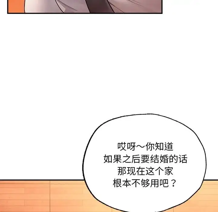 漫画《成为人上人》第3话第91张图