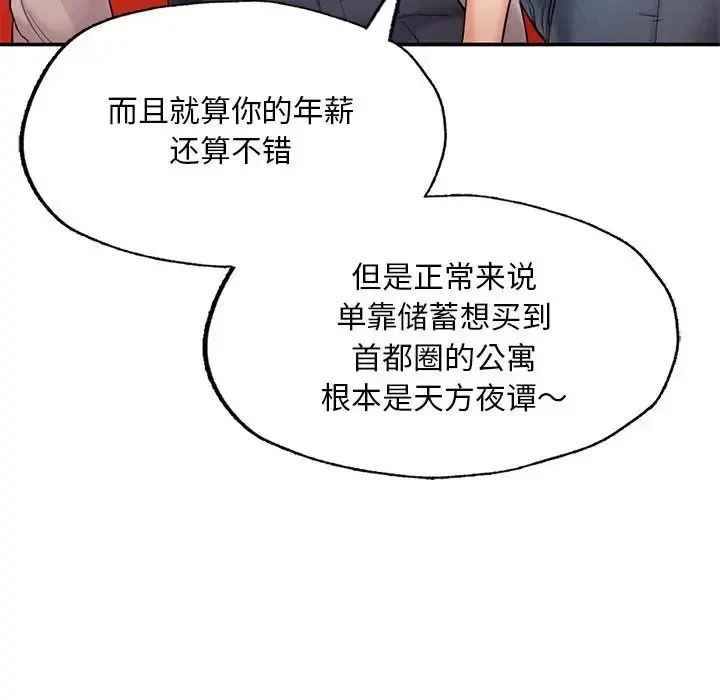漫画《成为人上人》第3话第93张图