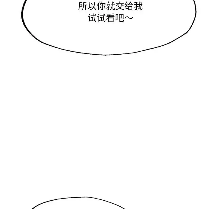 漫画《成为人上人》第3话第96张图