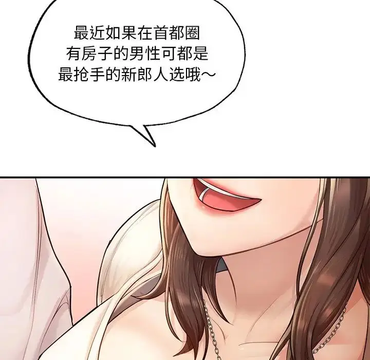 漫画《成为人上人》第3话第97张图