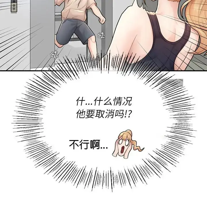 漫画《成为人上人》第2话第112张图