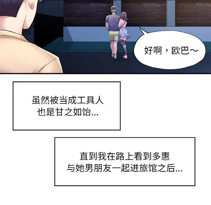 漫画《成为人上人》第2话第227张图